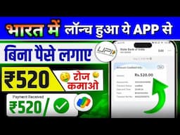 ₹520/Day 💪New Earning App ✅ ! Paise Kamane Wala App | Online Paise kaise kamaye ! Earn money online