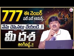 Numerologist Dr. KHIRONN NEHURU : Angel Number 777 Meaning Telegu | Money Attracting Number | MC