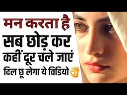 ऐसा विडियो मैंने आज तक नहीं देखा 👌👌Best Motivational speech Hindi video New Life inspirational quote