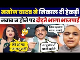 Manoj Yadav Insult BJP | Roast Godi Media | Godi Media Destroys | Godi Media Exposed | Satya Show