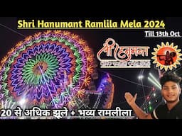 Shri Hanumant Ramlila Mela CBD Ground 2024 || CBD Ground Karkarduma Desshera Mela 2024