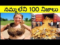 నమ్మలేని నిజాలు Top 100 Facts In Telugu|Amazing And unknown Facts Telugu|CTC Facts|Ep ,36