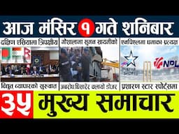 Today news l news nepali news today aajako taja khabar nepali आज देशभरका समाचार