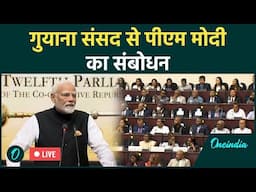 PM Modi Guyana Visit LIVE: पीएम मोदी का गुयाना संसद में ऐतिहासिक भाषण | George Town | PM Modi Speech