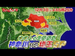 『ありえへん∞世界』12月3日(火)よる6時25分放送｜テレビ東京