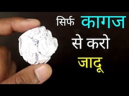 कागज का बिल्कुल आसान जादू सीखो | Flying Paper Magic Trick Revealed | Magic Tutorial #260