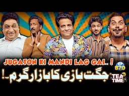 Jugtoon Ki Mandi Lag Gayi - Tea Time with Sajjad Jani Episode 870