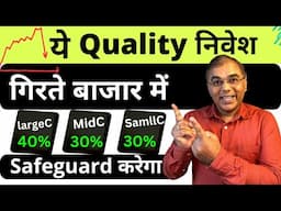 एक साथ ये सभी 👇 Momentum - Quality companies - Multicap Investment