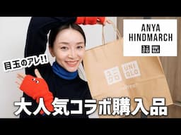 機能性抜群！これは買い！大人気コラボとのユニクロ購入品【UNIQLO×アニヤハインドマーチ】