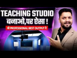 Online Class कैसे Setup कराते हैं 🎥 | Best Studio Setup for Online Teaching 📚💻 @Edusquadz