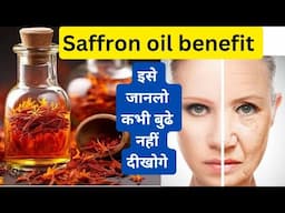 saffron oil||saffron oil for face||saffron oil benefit||saffron oil for skin whitening