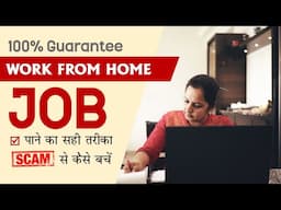 work from home job kaise paye | home work job | back office work from home job