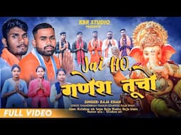 Jai Ho Ganesh tucho || जय हो गणेश ||New Halbi Song || Full Video || KBR  Production 2023 - 24