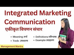 Integrated Marketing Communication