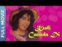 Kudi Canada Di (ਕੁੜੀ ਕੈਨੇਡਾ ਦੀ) Punjabi Movie | Yograj SIngh, Jatinder Jitu, Manju Bhatia