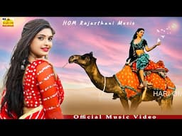 बन्नी बुलावे बन्ना ना आवे | Banna Banni Marwadi Song | Raju Rawal | New Rajasthani Love Song 2024#dj