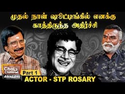 நான் நடிகன் ஆகக் காரணம்  எம் ஆர் ராதாதான் - Actor STP Rosary| Chinnathirai CWC - Part -1