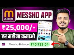 Make ₹25,000 Monthly With Meesho App | Meesho App Se Paisa Kaise Kamaye | Earn Money From Meesho App