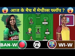 BD-W vs WI-W Dream11 Prediction | BD-W vs WI-W Dream11 Team | Bangladesh Women vs West Indies Women