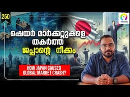 ആഗോള മാർക്കറ്റുകൾ തകർന്നതെങ്ങനെ? Stock Market Crash 2024 | Japan and Market Crash 2024 | alexplain