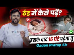 “ठंड में पढ़ाई के लिए मोटिवेशन | 16 घंटे पढ़ने का Secret | Gagan Pratap Sir #ssc #study #studyhacks