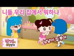 냠냠이 집 투어 #반지의비밀일기 | funny cartoon