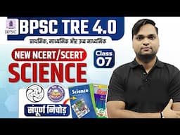 BPSC TRE 4.0 Science NCERT/SCERT CLASS 07 Live 7pm | DK Gupta