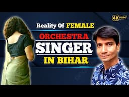 The Dark Reality Of Female Orchestra Singer in Bihar 2024 | Ladies Orchestra Singer in Bihar |