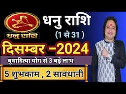 Dhanu Rashi December 2024 ll धनु राशि दिसम्बर 2024 ll Sagittarius Horoscope December 2024