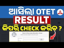 OTET Result 2024 Out | OTET RESULT କିପରି CHECK କରିବ ?