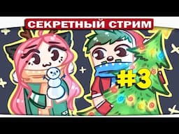 #3 ★ DILLERON ★ СТАРЫЙ НОВЫЙ ГОД!! ❤ ❤НАЗВАЛИ ДОЧКУ КАРТОШЕЧКА