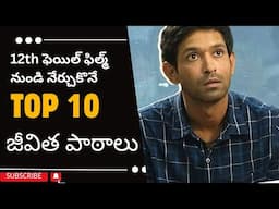 Top 10 Life Lessons To Learn From 12th Fail and review | motivational video for IAS aspirants | |