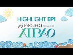 Highlight | AI PROJECT Road to AIBAO | EP1