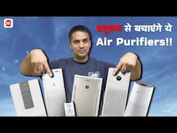 Top 5 Air Purifier under Rs 20K in India: Honeywell, Xiaomi, Philips, Sharp & Forbes!!