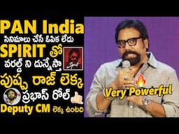 త్వరలోనే వస్తా🔥🤙 Sandeep Reddy Vanga Powerful Words About Prabhas Role In Spirit Movie | TC Brother