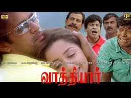 Vathiyar Tamil Full Movie HD | Remastered வாத்தியார் Movie #Vadivelu #Arjun #DImman Super Hit Movie