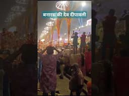 बनारस की देव दीपावली#news #bjp #latestnews #indianfestival #devdipawali