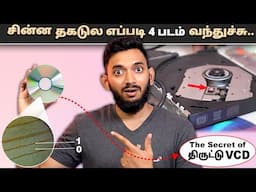 இது எப்படி வீடியோவ STORE பண்ணுது?? THE INTERESTING ENGINEERING OF CD / DVD..