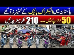 50 Rupy main 210 Kilometres | Electric bikes & Scooters prices in Pakistan