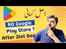 Kya Google Play store 31 December ky bad band hony wala ha? Google Store Ban in Pakistan ?