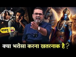 Aristocracy के नियम 👑  मजनू नहीं, भगवान कृष्ण जैसे बनिए | Guidance by Avadh Ojha Sir