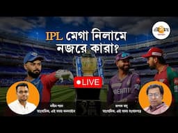 LIVE: IPL নিলামে এ বারে নজর কাদের দিকে?