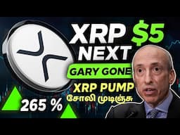 XRP ( Ripple ) $5 Next ? | $XRP is Pumping Right Now | Gary Gensler is Gone | XRP New ATH Soon ?