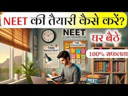 NEET ki Taiyari kaise kare Ghar par 2025 | NEET Exam ki Taiyari kaise kare | NEET Self Study Tips