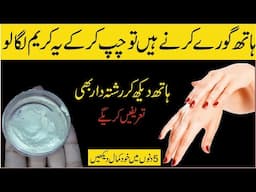 `Beautiful Hands And Feet Whitening Secret Formula Cream: Skin Care Tips In Urdu: Beauty Tips