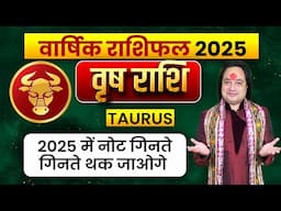 Vrish Rashi Yearly 2025 ll वृष राशि वार्षिक राशिफल 2025 ll Tauras Yearly Prediction 2025