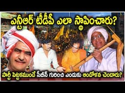 ఎన్టీఆర్ టీడీపీ ఎలా స్థాపించారు?  |The Telugu Desam Party was founded by NT Rama Rao