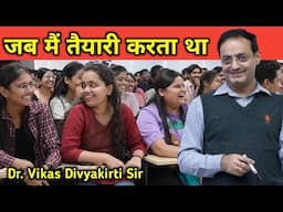 Vikas Divyakirti Sir || जब मै तैयारी करता था || @IASPathshala