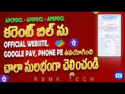 How to Pay Current Bill Online |How to pay APCPDCL-APSPDCL-APEPDCL Bills|RBMKTECH| #electricitybill