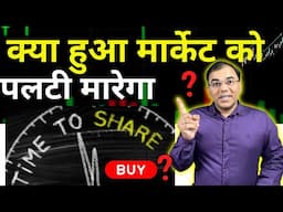 क्या STOCK MARKET करवट बदलेगा  ? TIME TO BUY?  today's Analysis #stockmarket